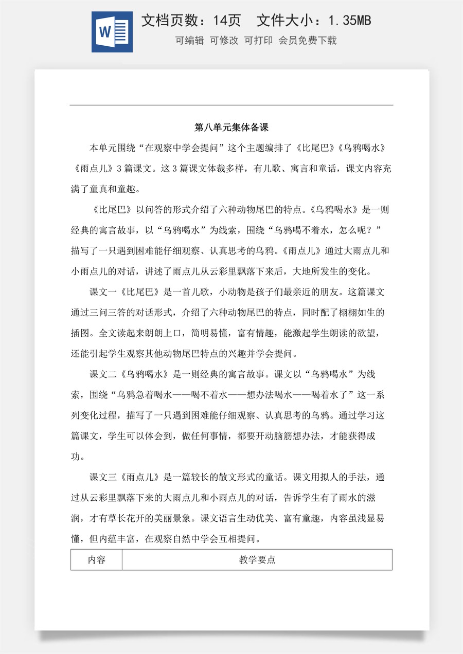 新版部编版小学语文一年级上册语文教案第八单元8 比尾巴【教案】.docx